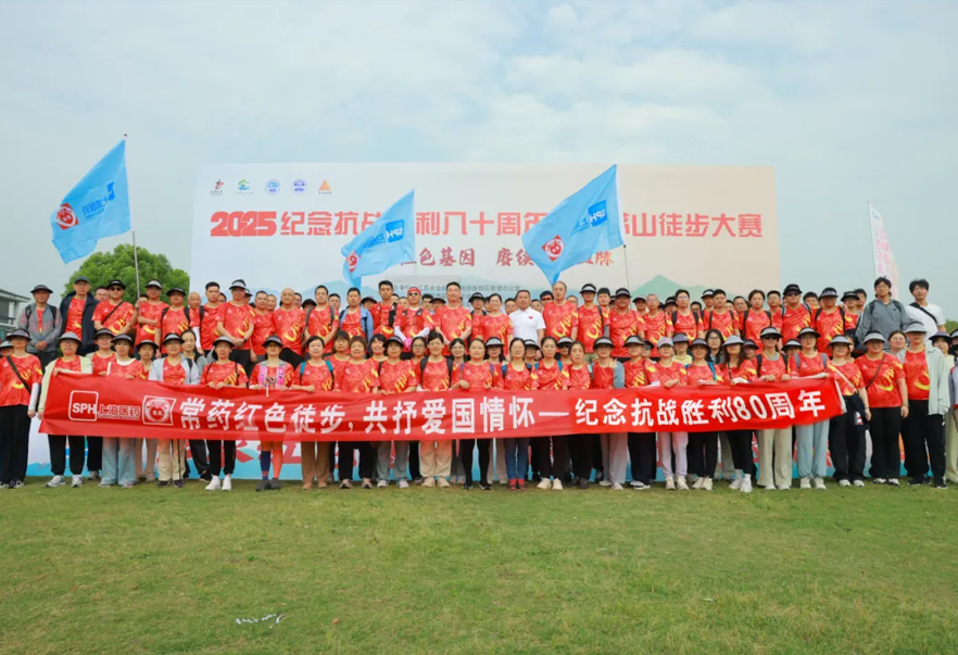 纪念抗战胜利80周年，熊猫体育APP红色徒步活动顺利举办